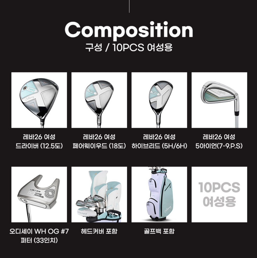2026 Callaway REVA Women's Complete Set Composition